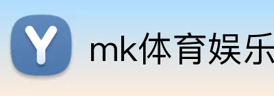 mk体育娱乐官网 Logo